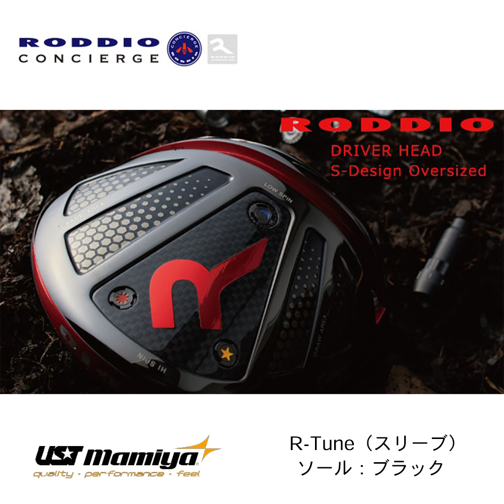 RODDIO ロッディオ S-Design Oversize ドライバー R-Tune（スリーブ） ブラックソール《 シャフト：ＵＳＴマミヤ 》