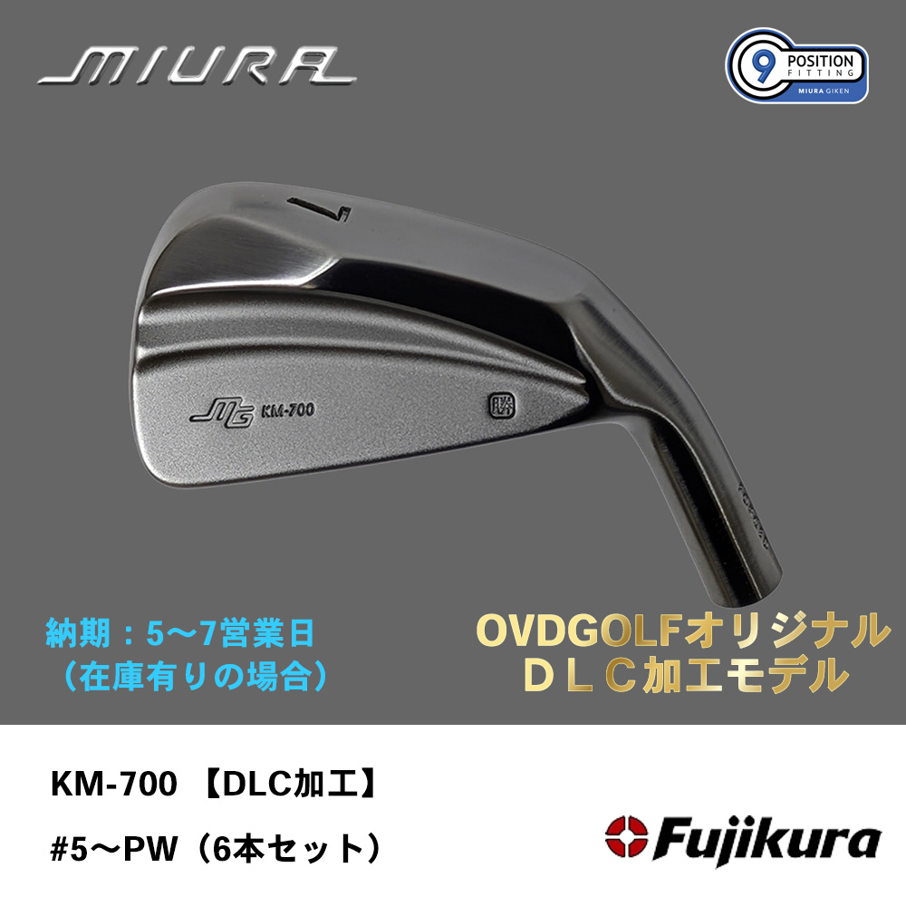 【納期：5～7営業日】三浦技研 ミウラ KM-700 アイアン 【DLC加工】#5～PW（６本セット）《 シャフト：フジクラシャフト 》