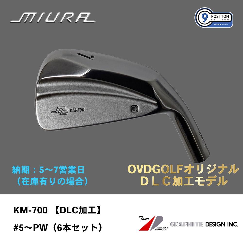 【納期：5～7営業日】三浦技研 ミウラ KM-700 アイアン 【DLC加工】#5～PW（６本セット）《 シャフト：グラファイトデザイン 》