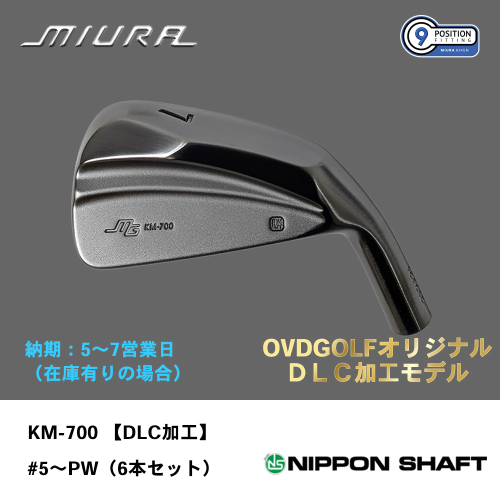 【納期：5～7営業日】三浦技研 ミウラ KM-700 アイアン 【DLC加工】#5～PW（６本セット）《 シャフト：日本シャフト 》