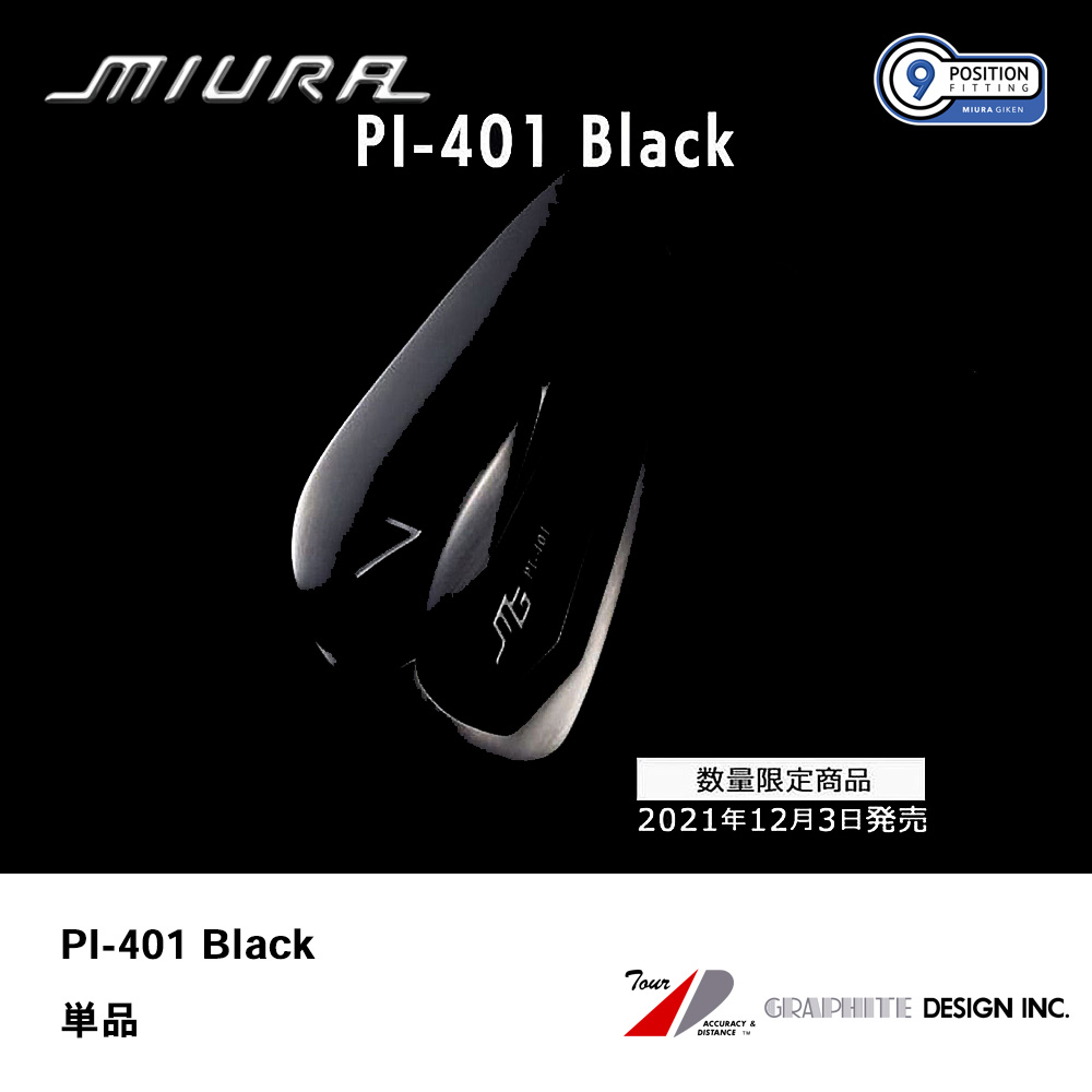 三浦技研 ミウラ PI-401 BLACK アイアン 単品【数量限定商品】《 シャフト：グラファイトデザイン 》