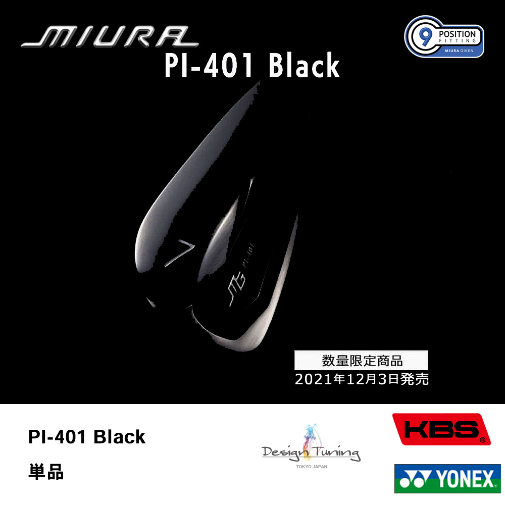 三浦技研 ミウラ PI-401 BLACK アイアン 単品【数量限定商品】《 シャフト：デザインチューニング・KBSシャフト・ヨネックス 》