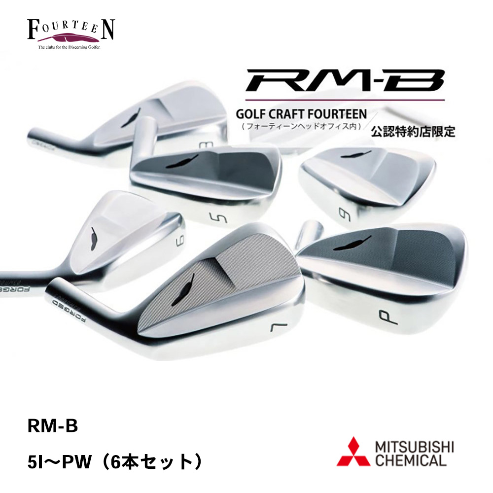 FORTEEEN フォーティーン RM-B アイアン  5I～PW（6本セット） 公認特約店限定《 シャフト：三菱ケミカル 》