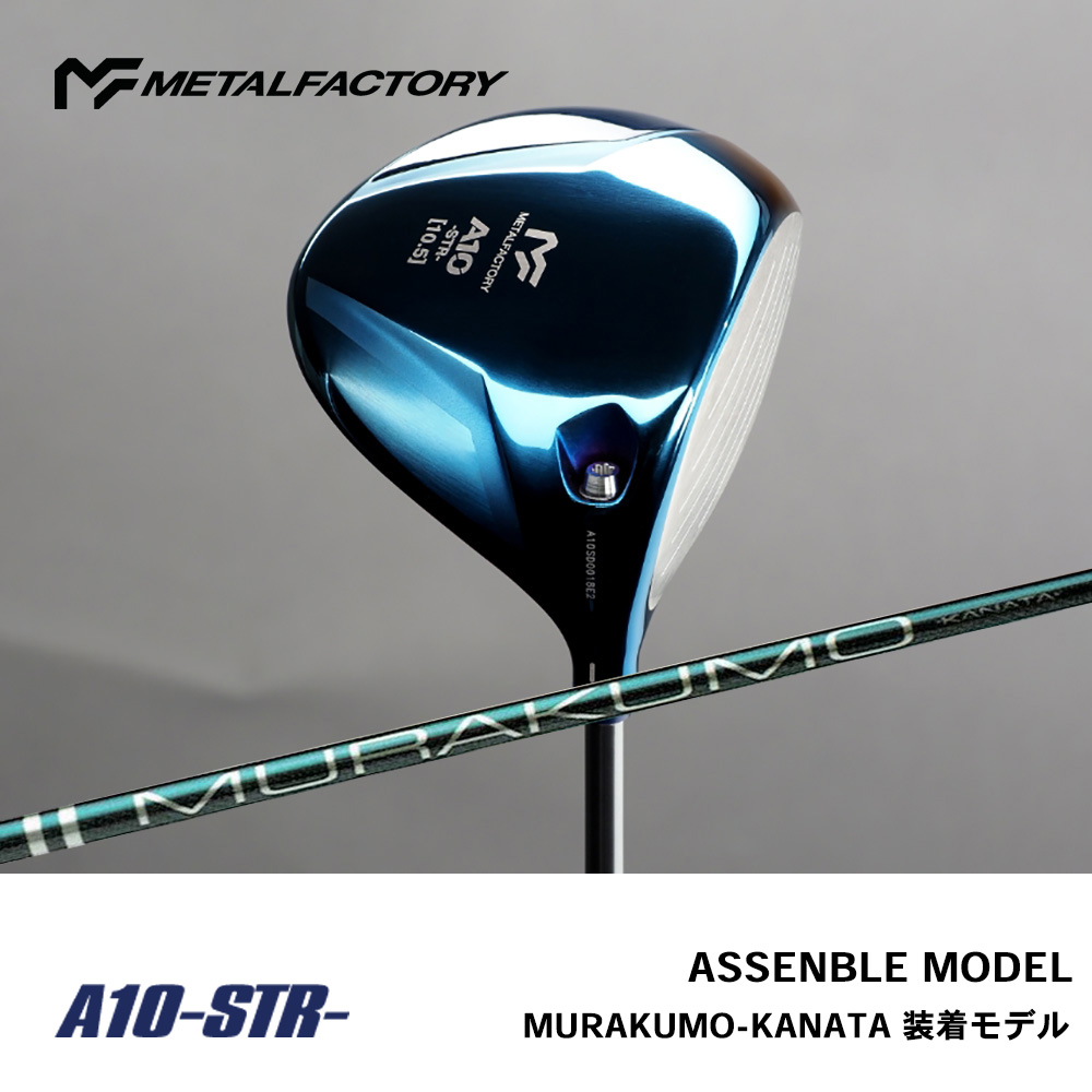 メタルファクトリー METALFACTORY A10-STR-DRIVER オリジナルシャフト MURAKUMO-KANATA 装着モデル