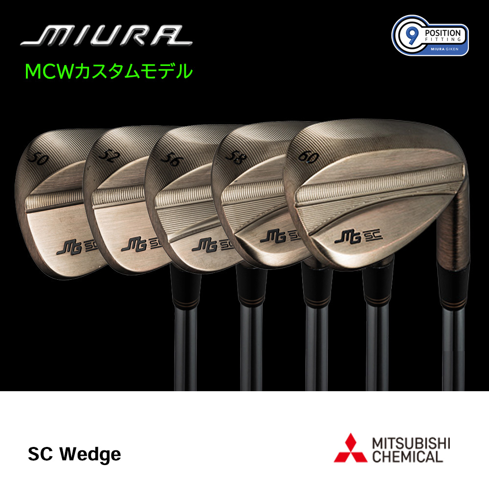 三浦技研 ミウラ SC Wedge ウェッジ（MCWカスタムモデル）《 シャフト：三菱ケミカル 》