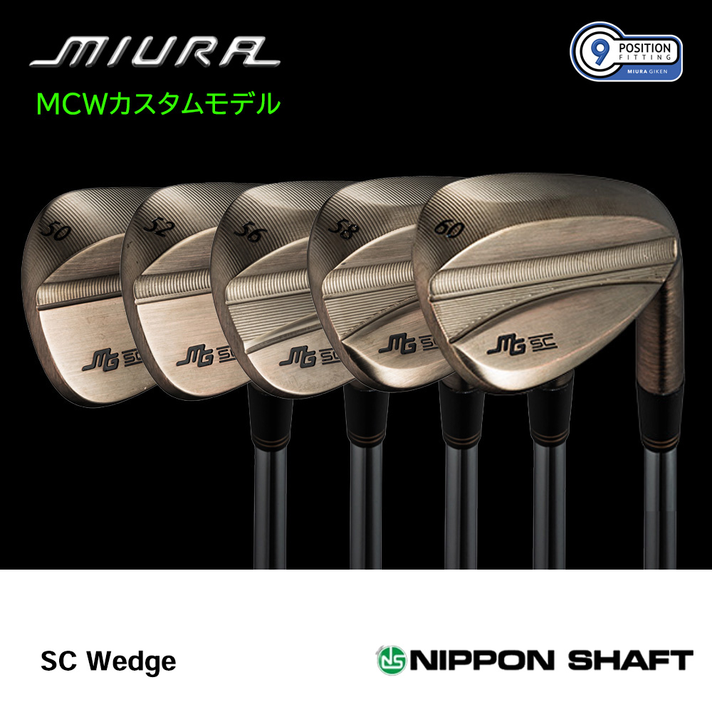 三浦技研 ミウラ SC Wedge ウェッジ（MCWカスタムモデル）《 シャフト：日本シャフト 》