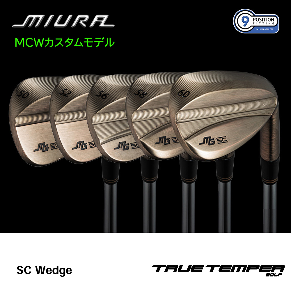 三浦技研 ミウラ SC Wedge ウェッジ（MCWカスタムモデル）《 シャフト：トゥルーテンパー 》