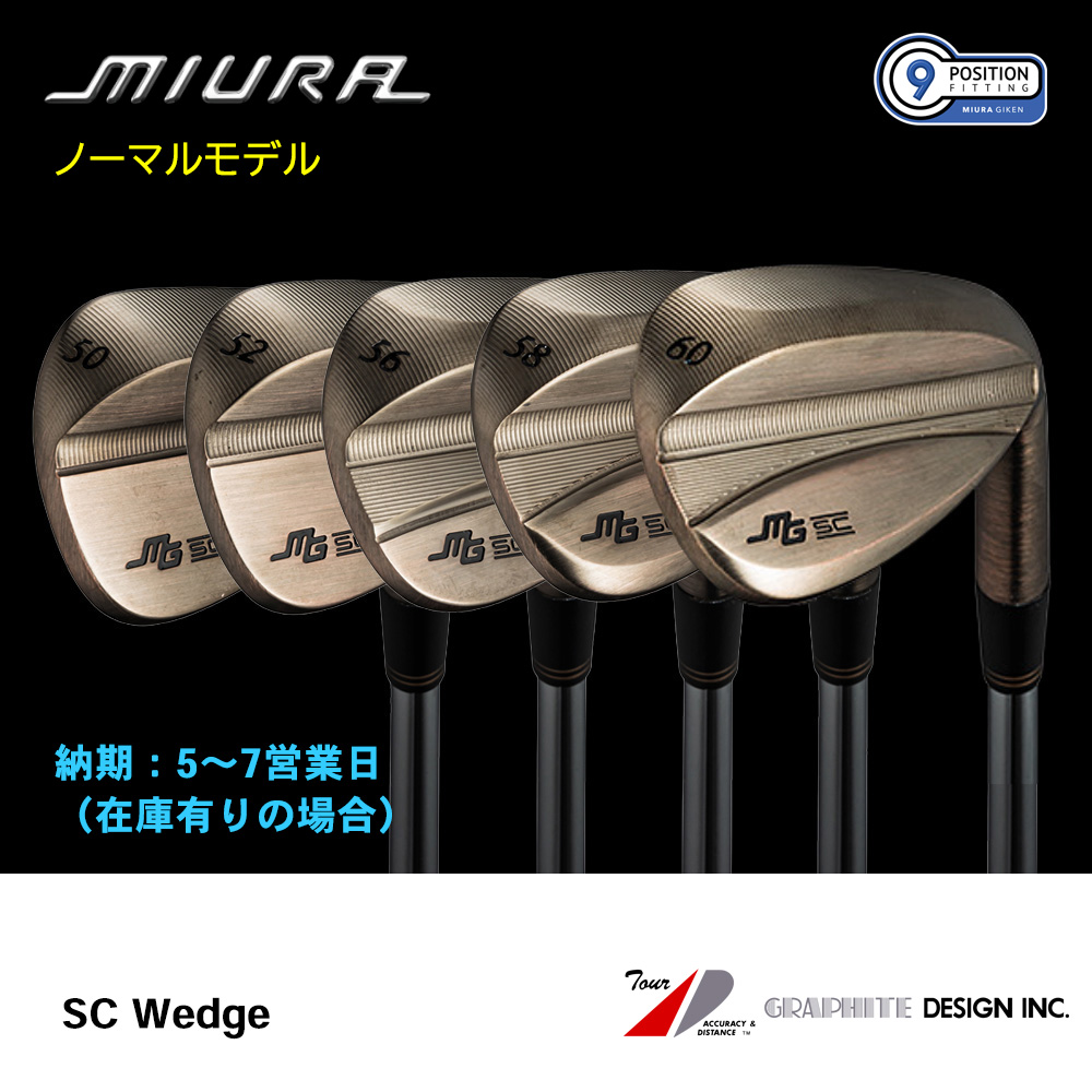 三浦技研 ミウラ SC Wedge ウェッジ（ノーマルモデル）《 シャフト：グラファイトデザイン 》