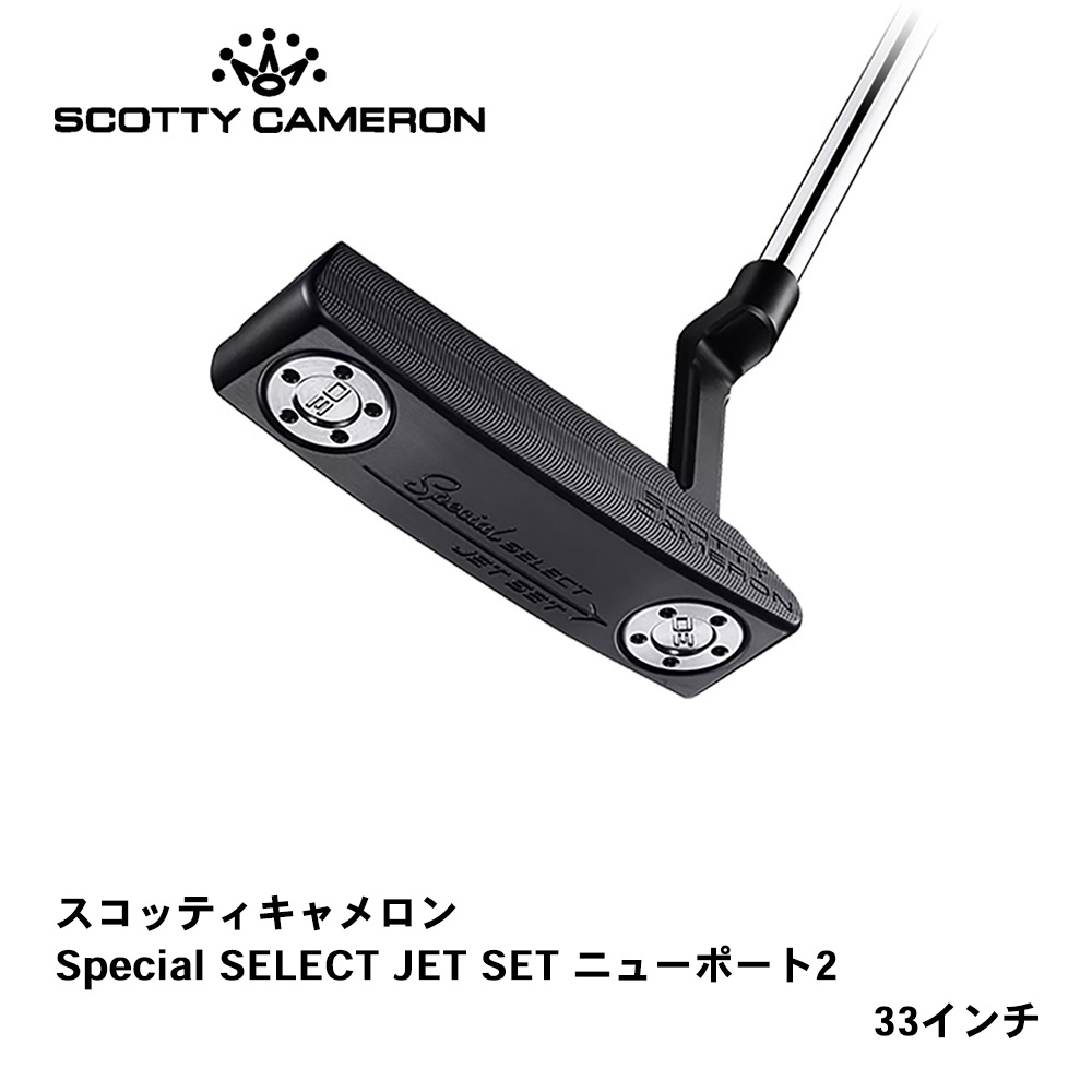 スコッティキャメロン Special SELECT JET SET ニューポート2 33インチ