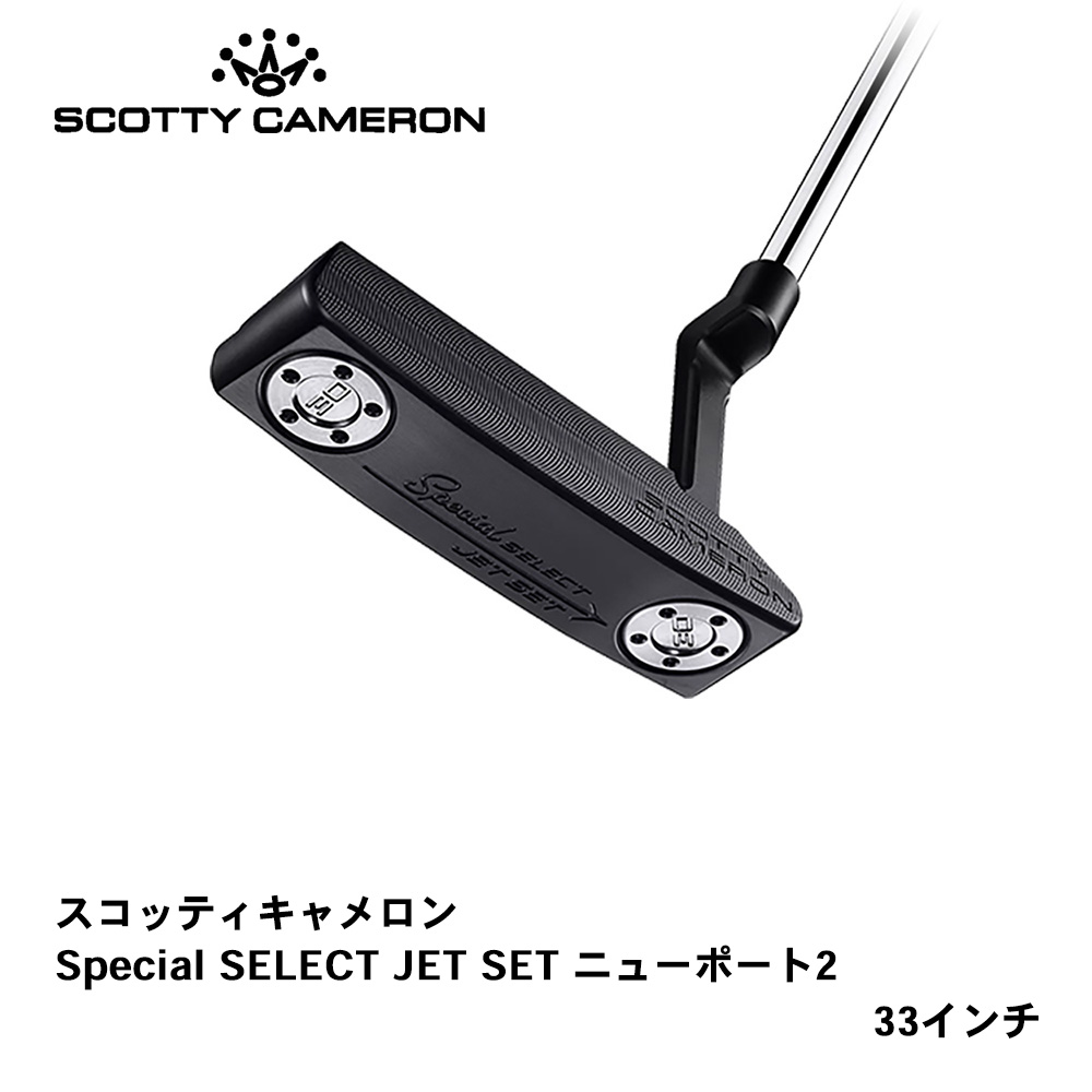 SCOTTY CAMERON セレクト ニューポート2 33インチ - クラブ