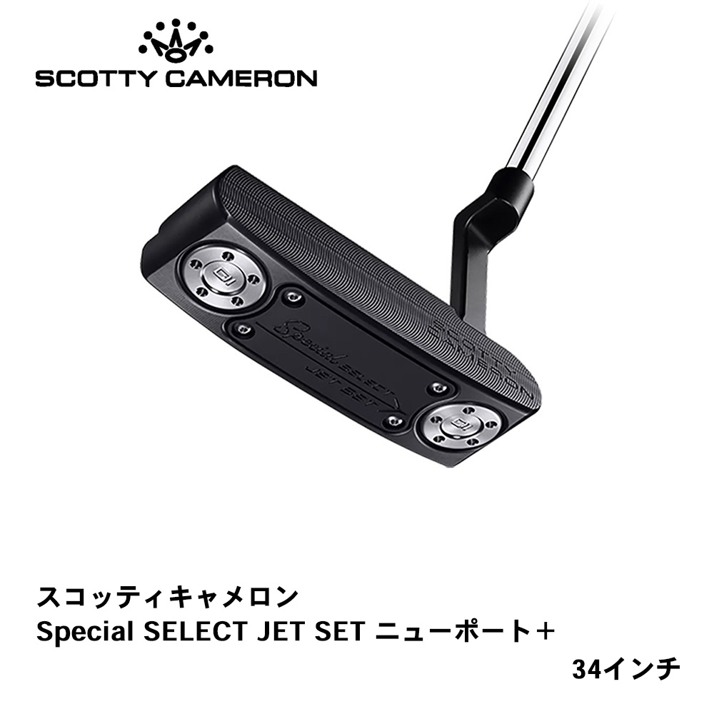 スコッティキャメロン Special SELECT JET SET ニューポート＋ 34インチ