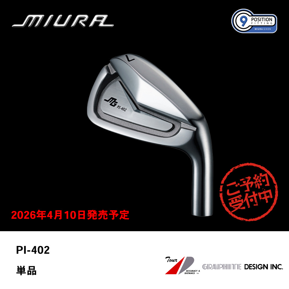三浦技研 ミウラ PI-402 アイアン 単品《 シャフト：グラファイトデザイン 》