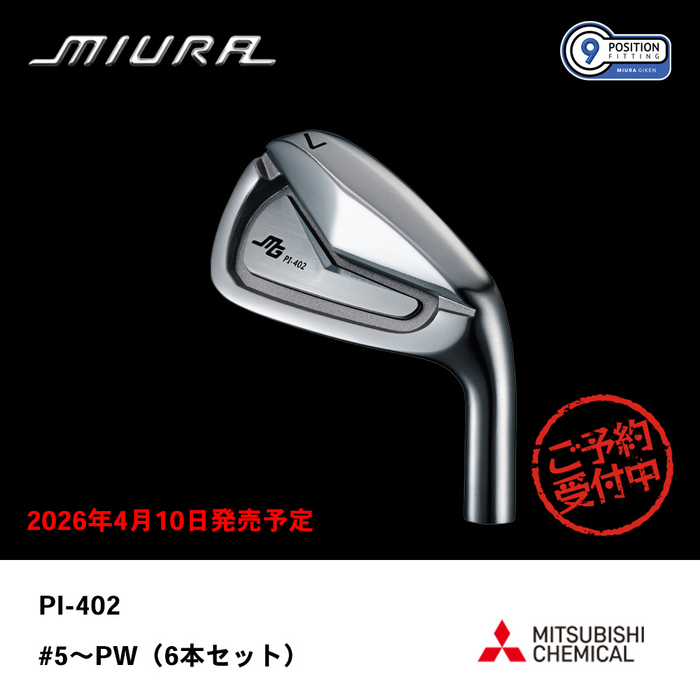 三浦技研 ミウラ PI-402 アイアン #5～PW（６本セット）《 シャフト：三菱ケミカル 》