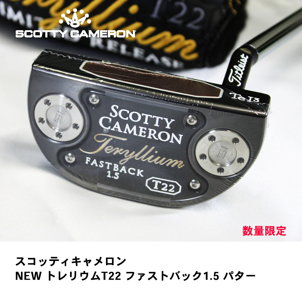 スコッティキャメロン NEW トレリウムT22 ファストバック1.5 パター 34インチ 数量限定【日本仕様】SCOTTY CAMERON  TERYLLIUM T22 PUTTER