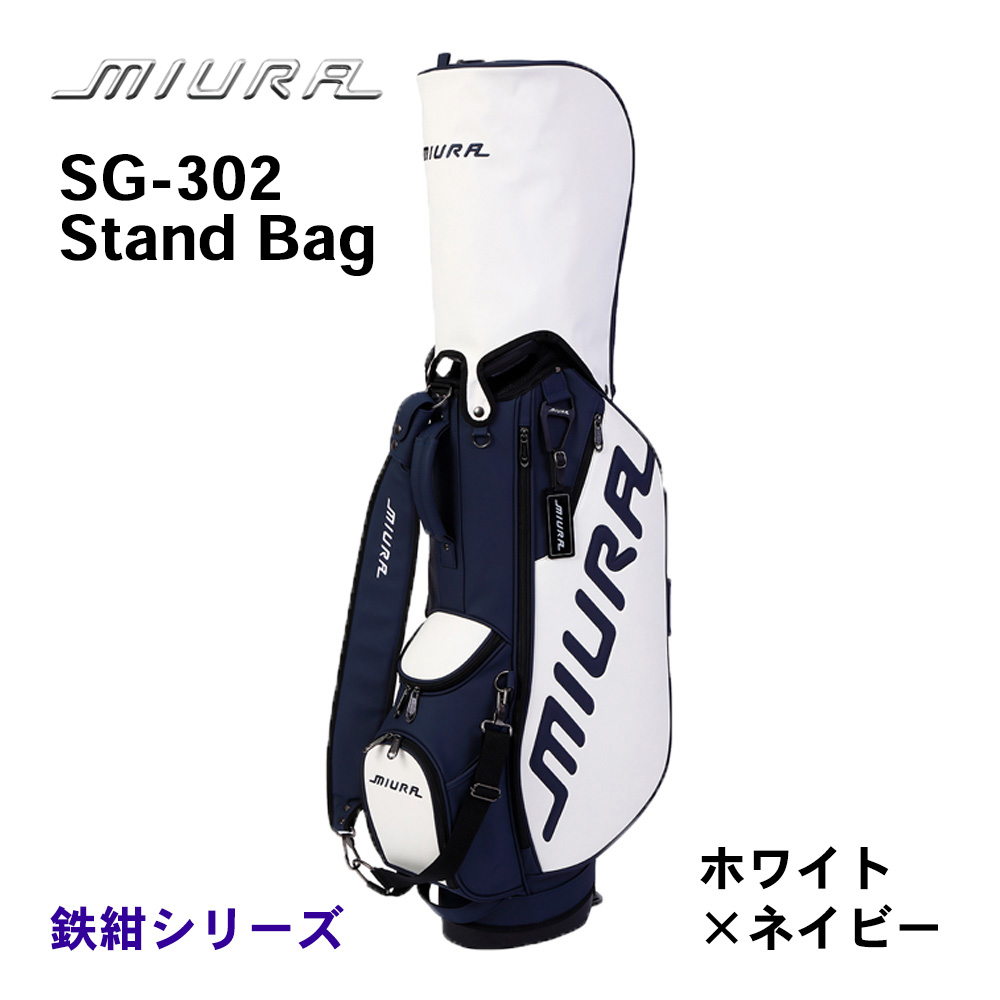 三浦技研（ミウラ） キャディバッグ SG-302 Stand Bag スタンドバッグ （ホワイト×ネイビー）