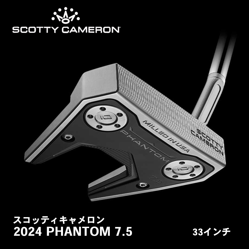 スコッティキャメロン 2024 PHANTOM 7.5 右用 33インチ
