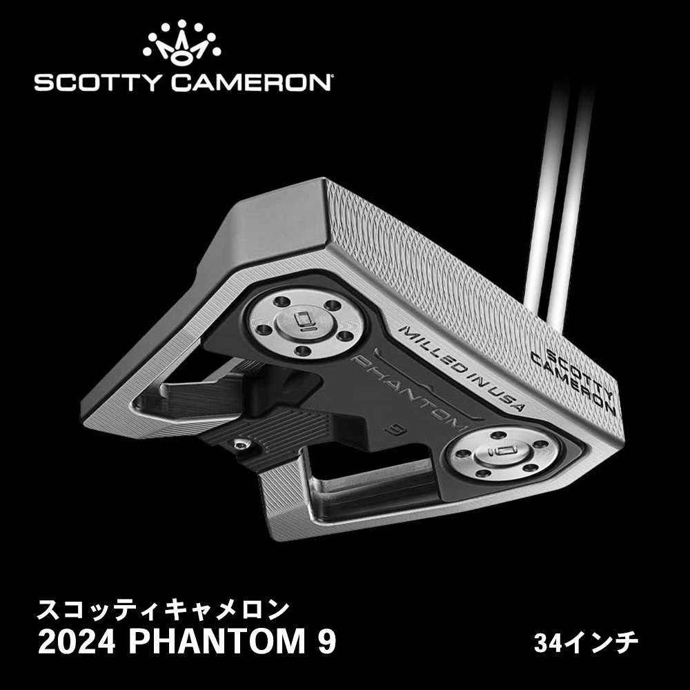 スコッティキャメロン 2024 PHANTOM 9 右用 34インチ