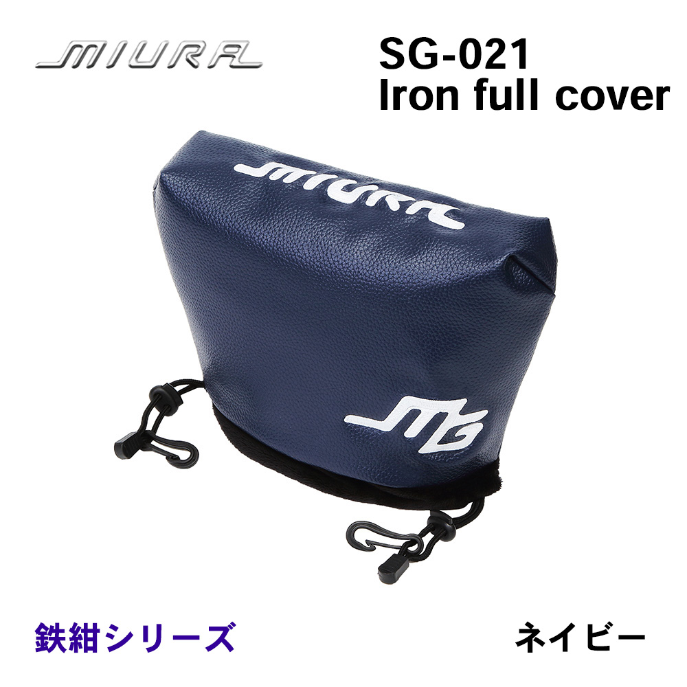 三浦技研（ミウラ） SG-021 Iron full cover アイアンフルカバー