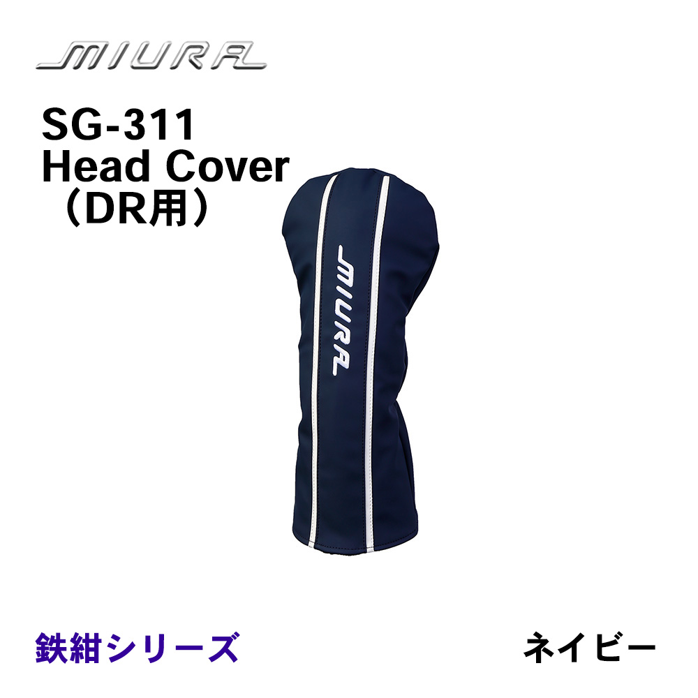 三浦技研（ミウラ） SG-311 Head Cover ヘッドカバー DR用