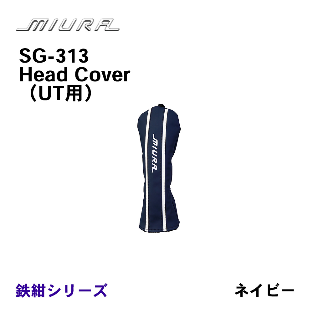 三浦技研（ミウラ） SG-313 Head Cover ヘッドカバー UT用