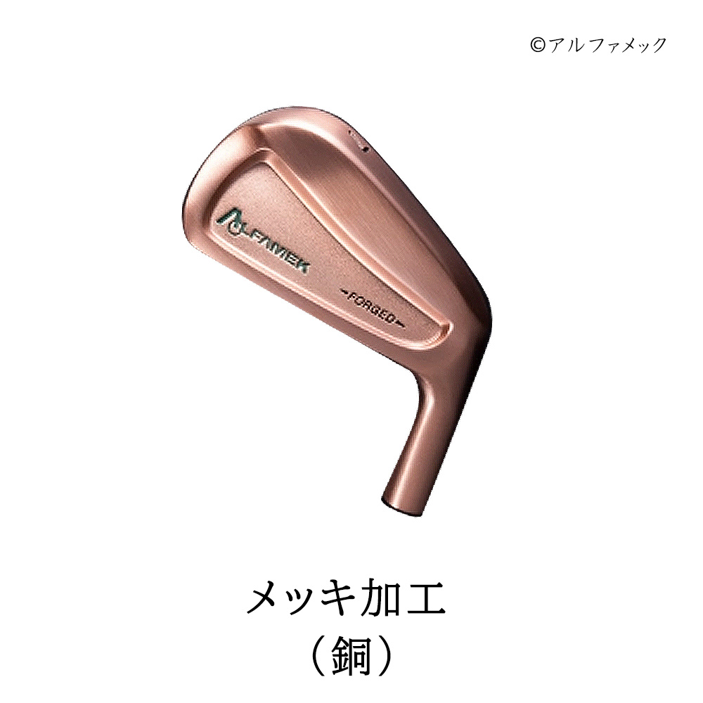 メッキ加工（銅）