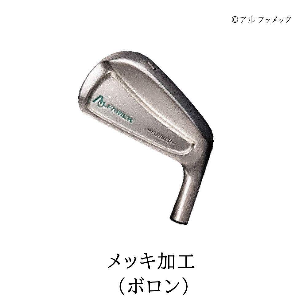 メッキ加工（ボロン）