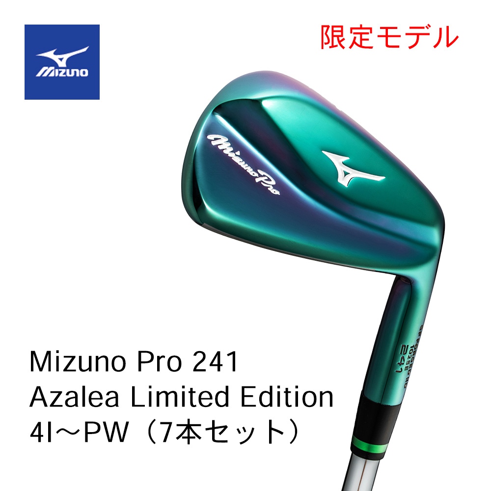 Mizuno Pro 241 Azalea Limited Edition 4I～PW（7本セット）※限定モデル　ミズノプロ241 アザレア  リミテッドエディション