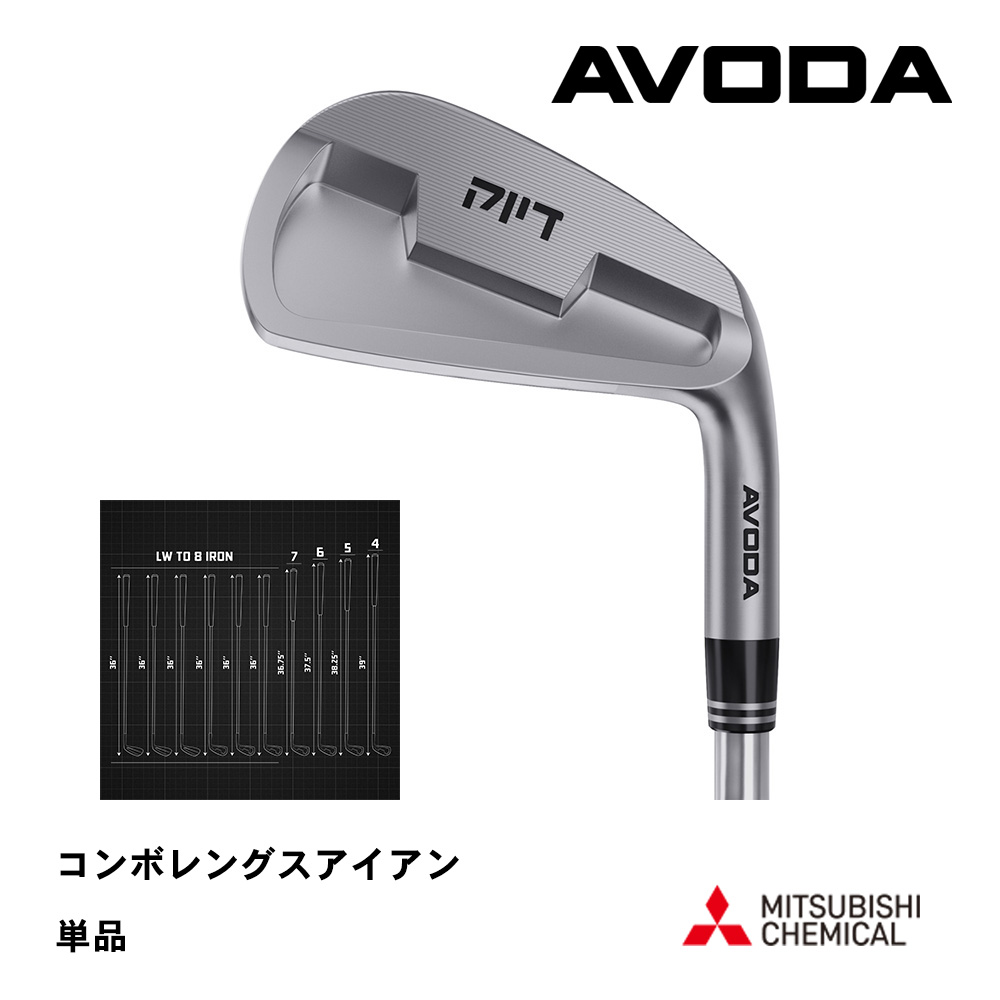 AVODA アボダ コンボレングス アイアン 単品《 シャフト：三菱ケミカル 》