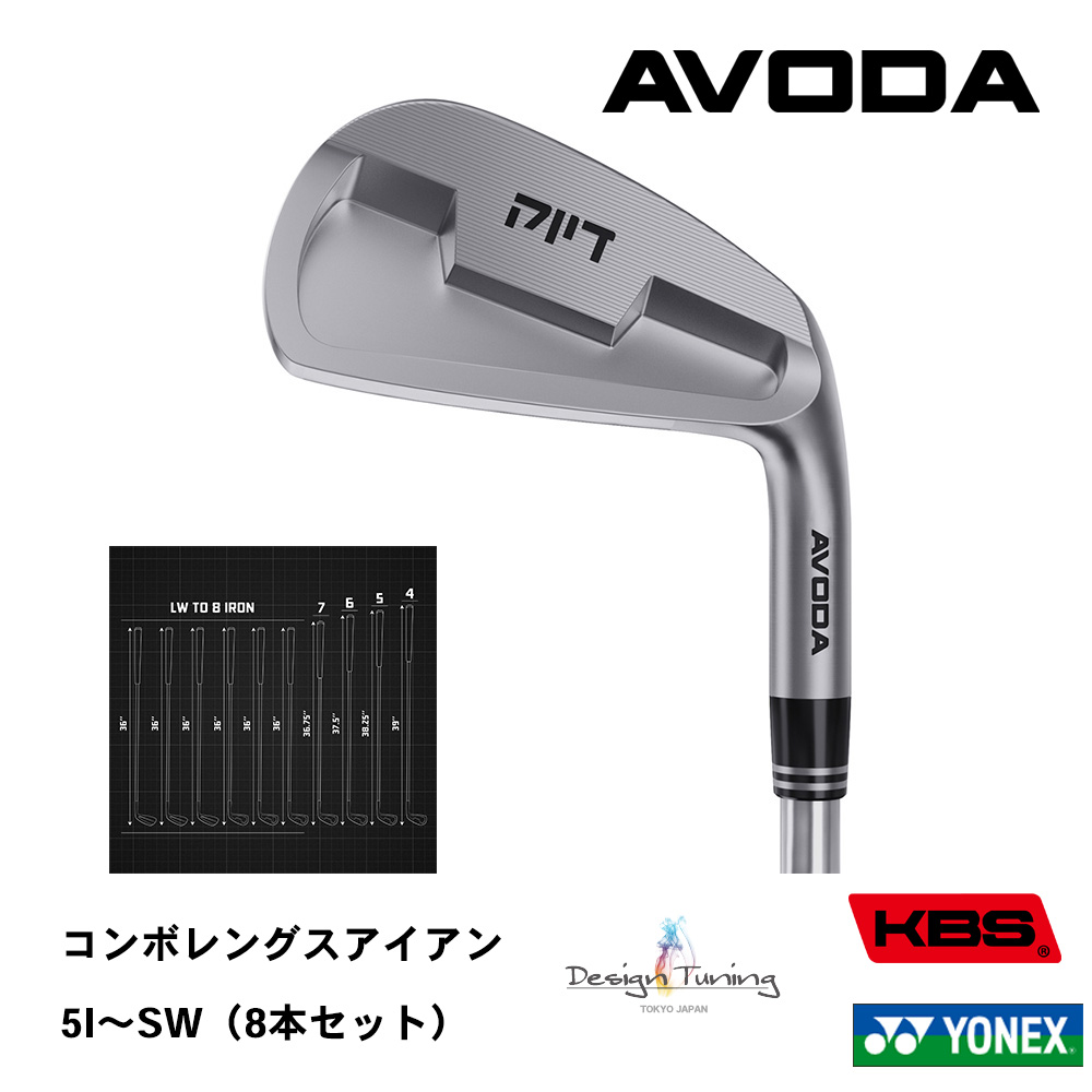 AVODA アボダ コンボレングス アイアン 5I～SW（8本セット）《 シャフト：デザインチューニング・KBSシャフト・ヨネックス 》