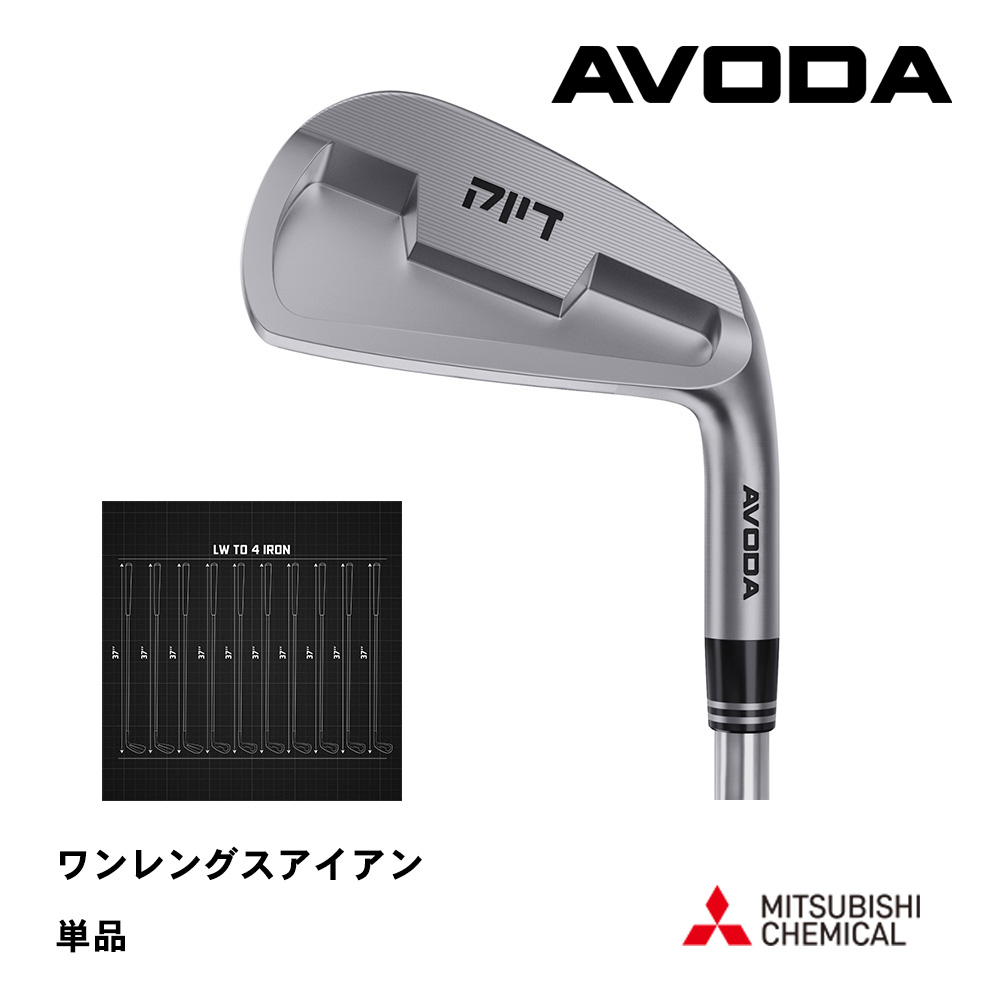 AVODA アボダ ワンレングス アイアン 単品《 シャフト：三菱ケミカル 》