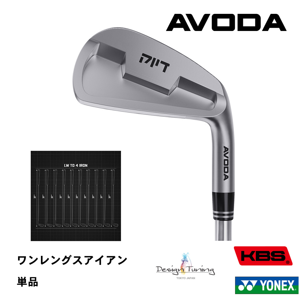 AVODA アボダ ワンレングス アイアン 単品《 シャフト：デザインチューニング・KBSシャフト・ヨネックス 》
