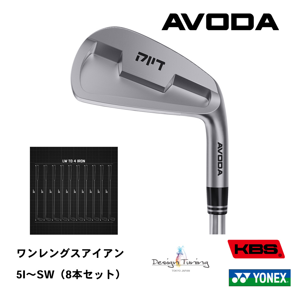 AVODA アボダ ワンレングス アイアン 5I～SW（8本セット）《 シャフト：デザインチューニング・KBSシャフト・ヨネックス 》