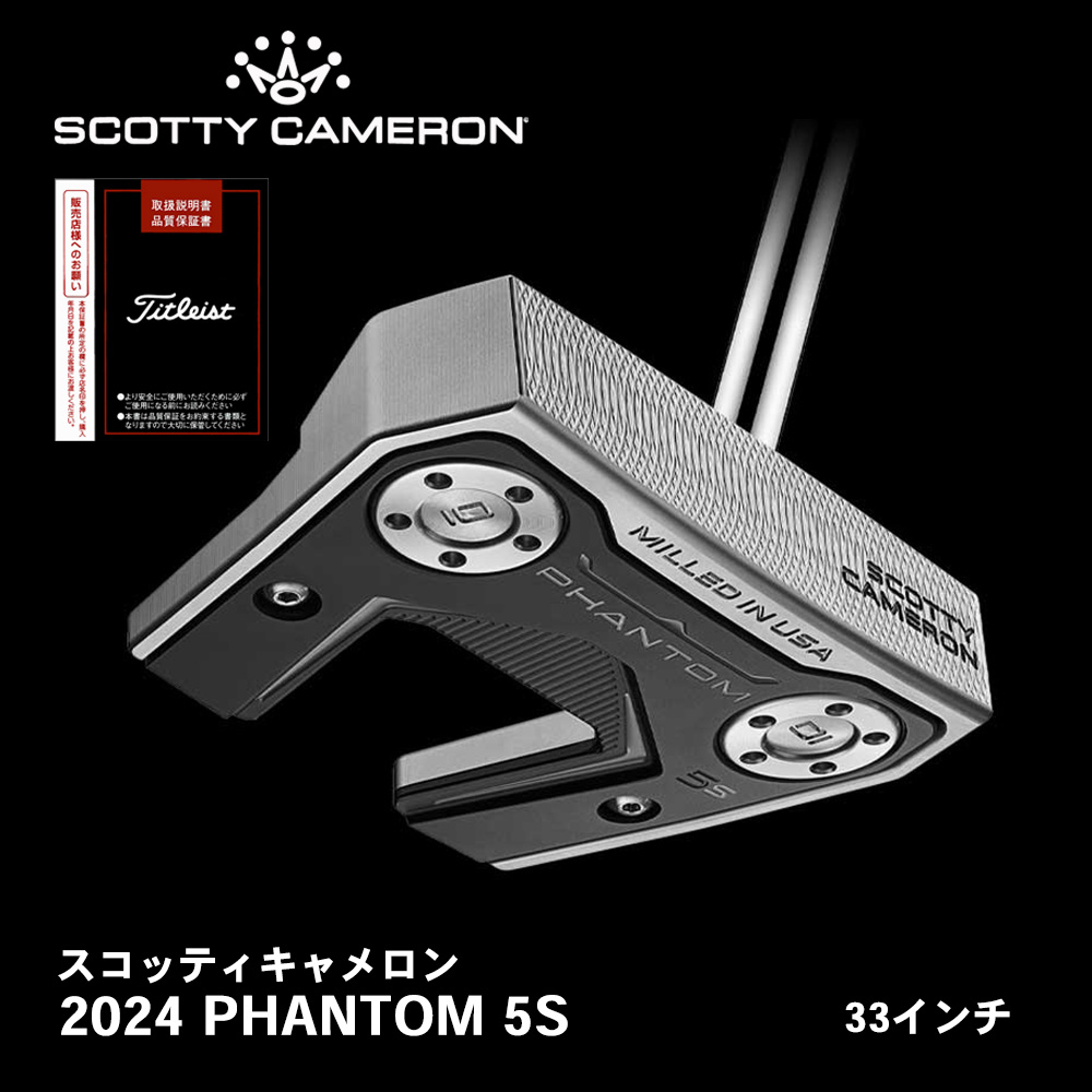スコッティキャメロン 2024 PHANTOM 5S 右用 33インチ【日本正規品】
