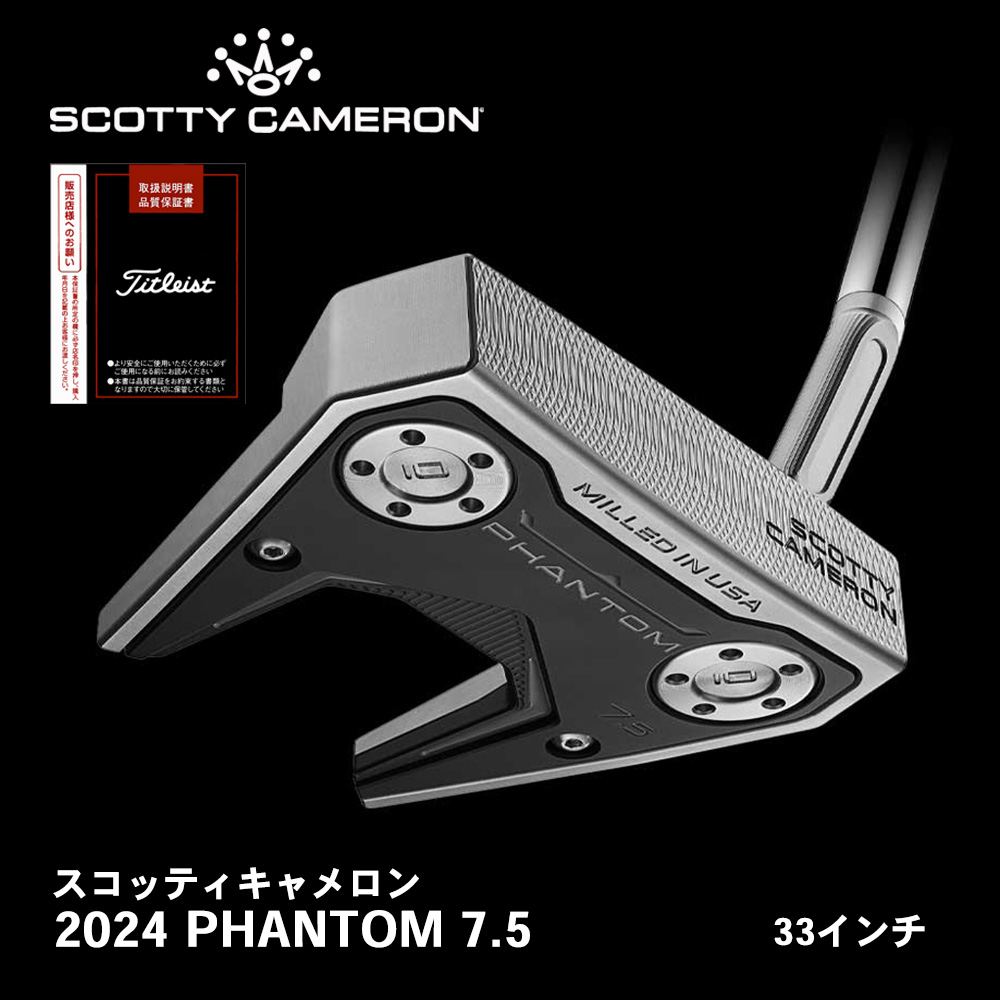 スコッティ キャメロン Phantom 7.5 パター 2024 – 海外カスタム