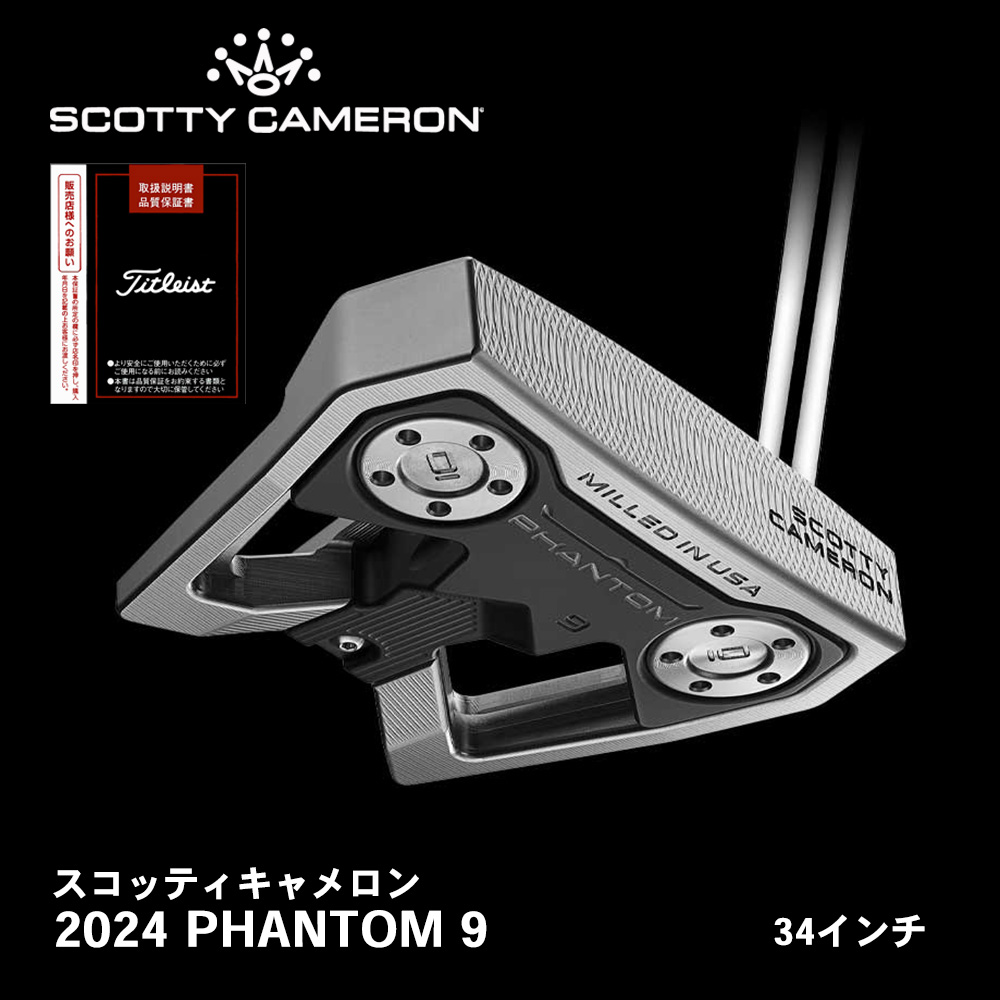 スコッティキャメロン 2024 PHANTOM 9 右用 34インチ【日本正規品】