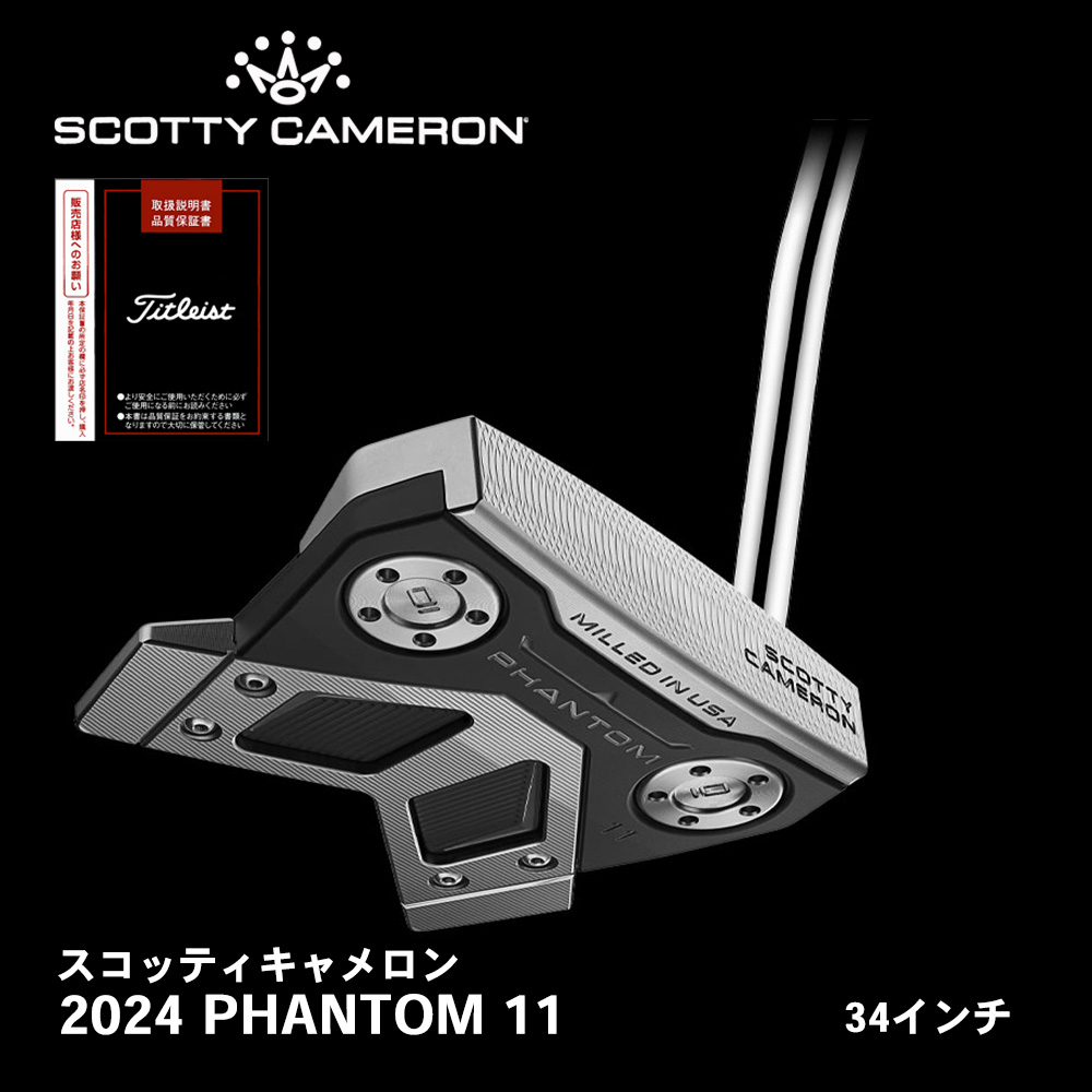 スコッティキャメロン 2024 PHANTOM 11 右用 34インチ【日本正規品】