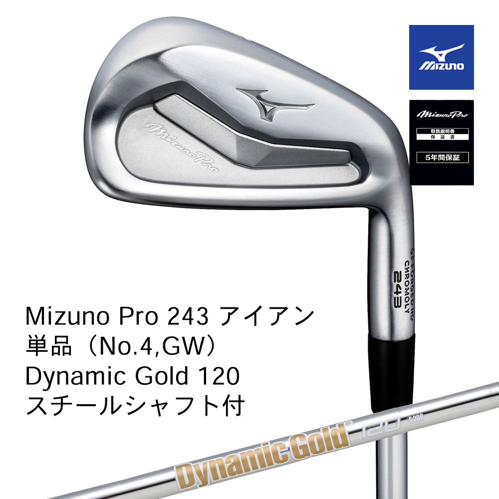 Mizuno ミズノ Mizuno PRO 243アイアン 単品（No.４，GW） Dyamic Gold 120 S200 スチールシャフト付【正規取扱店】