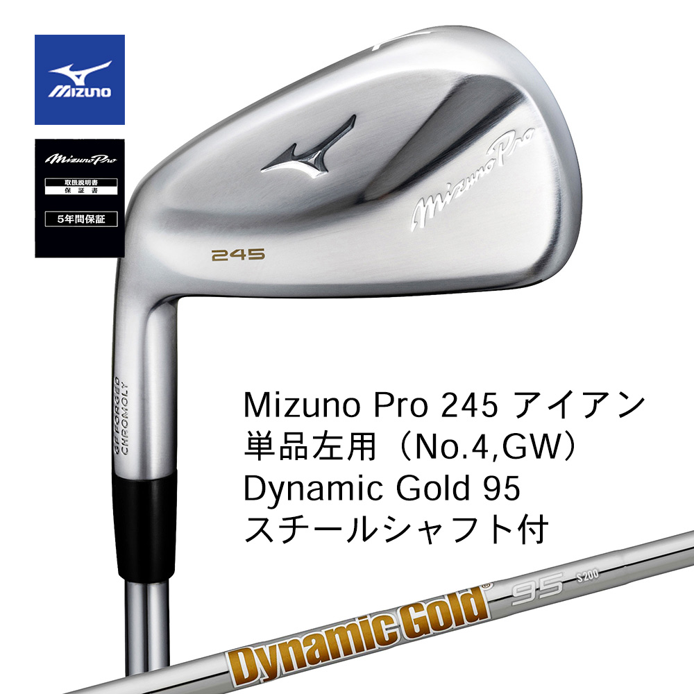 Mizuno ミズノ Mizuno PRO 245アイアン 単品・左用（No.４，GW） Dyamic Gold 95 S200 スチールシャフト付【正規取扱店】