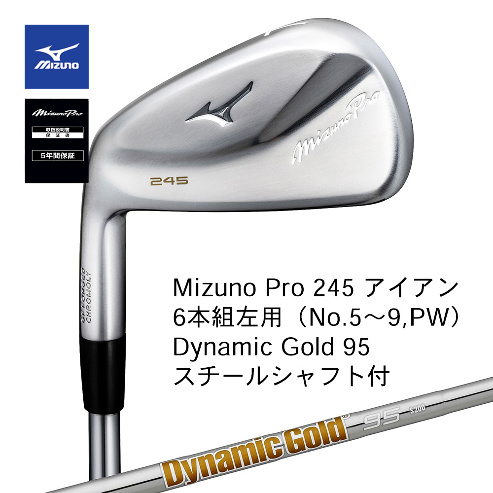 Mizuno ミズノ Mizuno PRO 245アイアン ６本組・左用（No.５～９，PW） Dyamic Gold 95 S200 スチールシャフト付【正規取扱店】