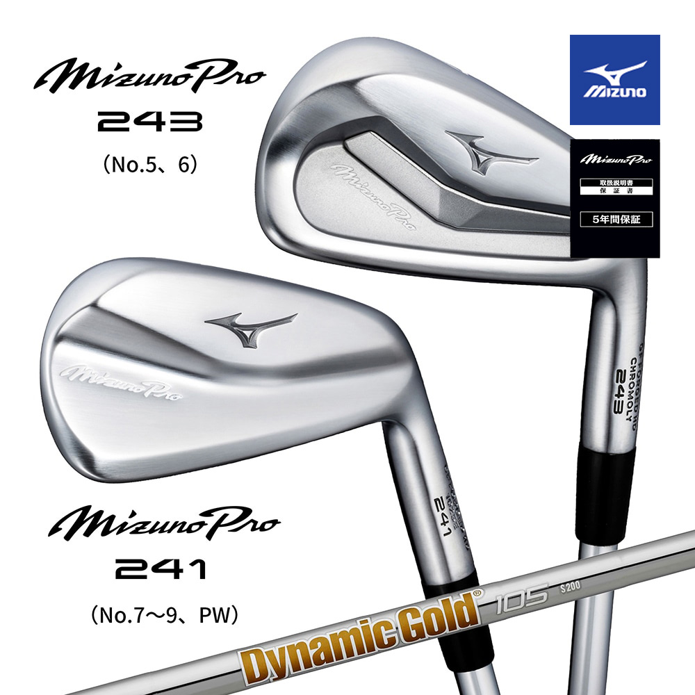 Mizuno ミズノ Mizuno PRO 241＆243 コンボアイアン ６本組（No.５～９，PW） Dyamic Gold 105 S200 スチールシャフト付【正規取扱店】
