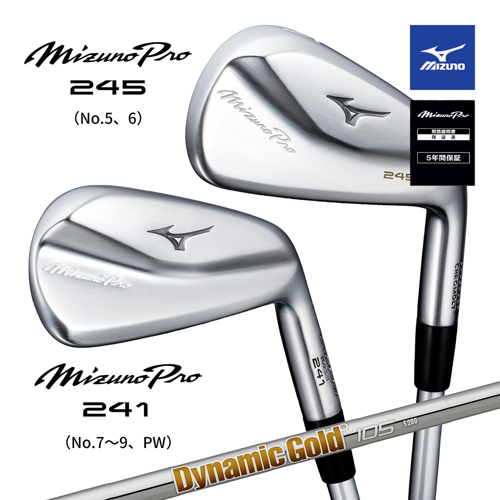 Mizuno ミズノ Mizuno PRO 241＆245 コンボアイアン ６本組（No.５～９，PW） Dyamic Gold 105 S200 スチールシャフト付【正規取扱店】