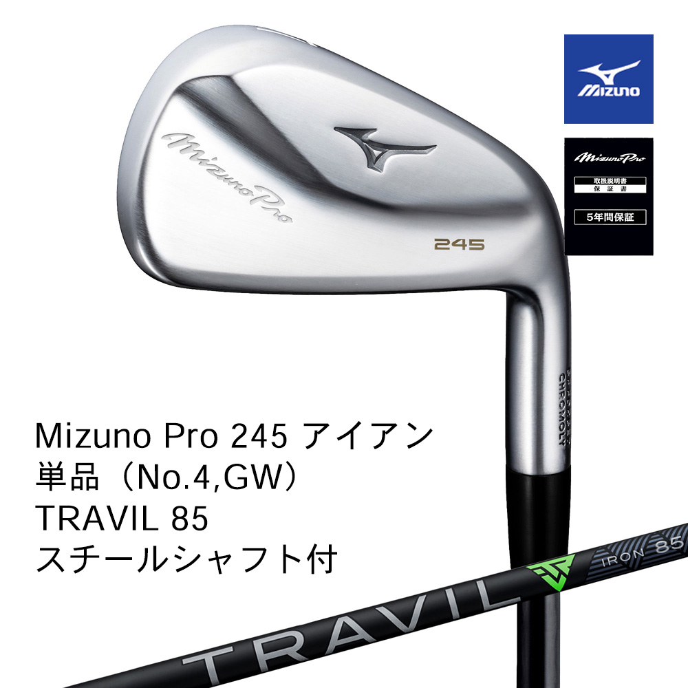Mizuno ミズノ Mizuno PRO 245アイアン 単品（No.４，GW） TRAVIL 85（S）スチールシャフト付【正規取扱店】