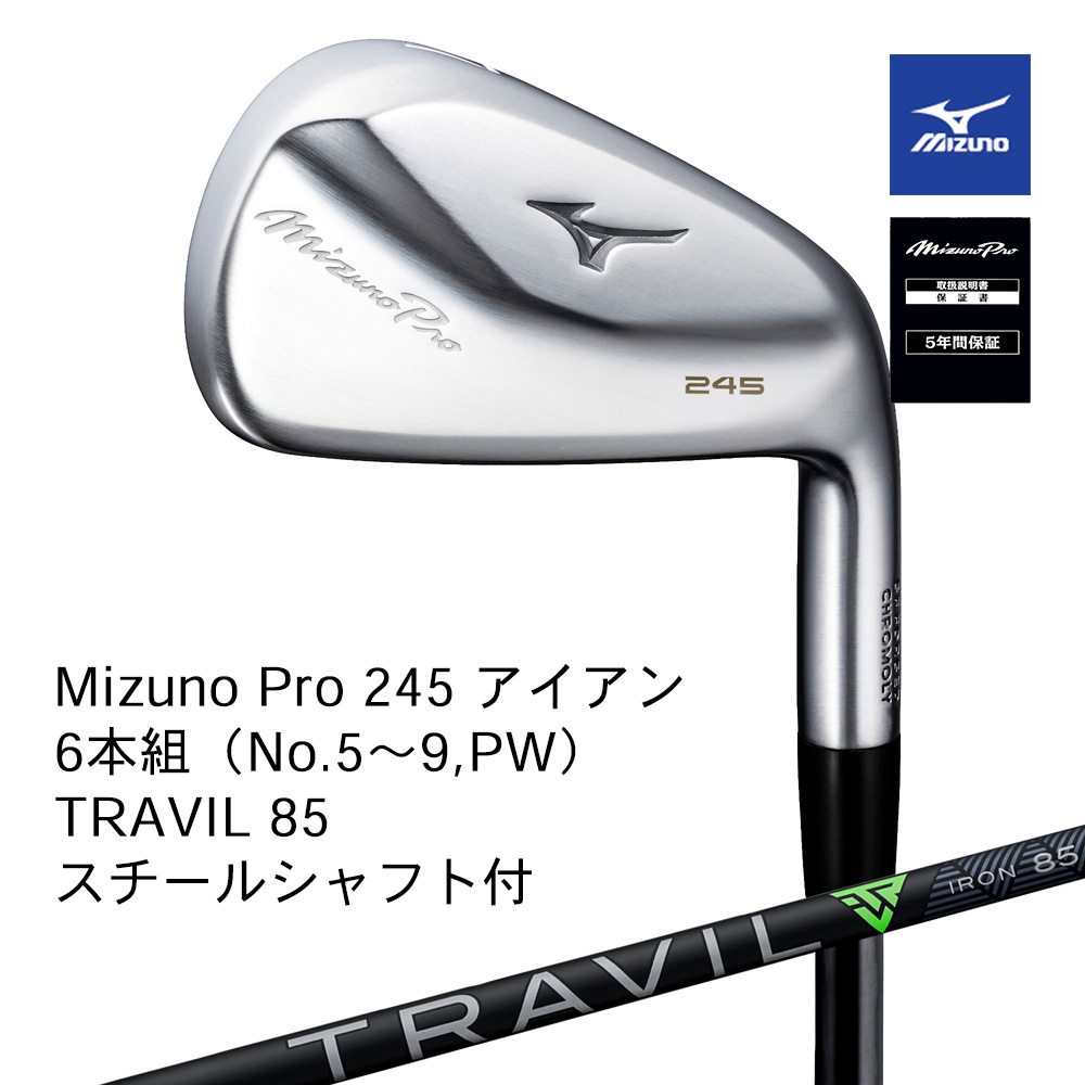 Mizuno ミズノ Mizuno PRO 245アイアン ６本組（No.５～９，PW） TRAVIL 85（S）スチールシャフト付【正規取扱店】