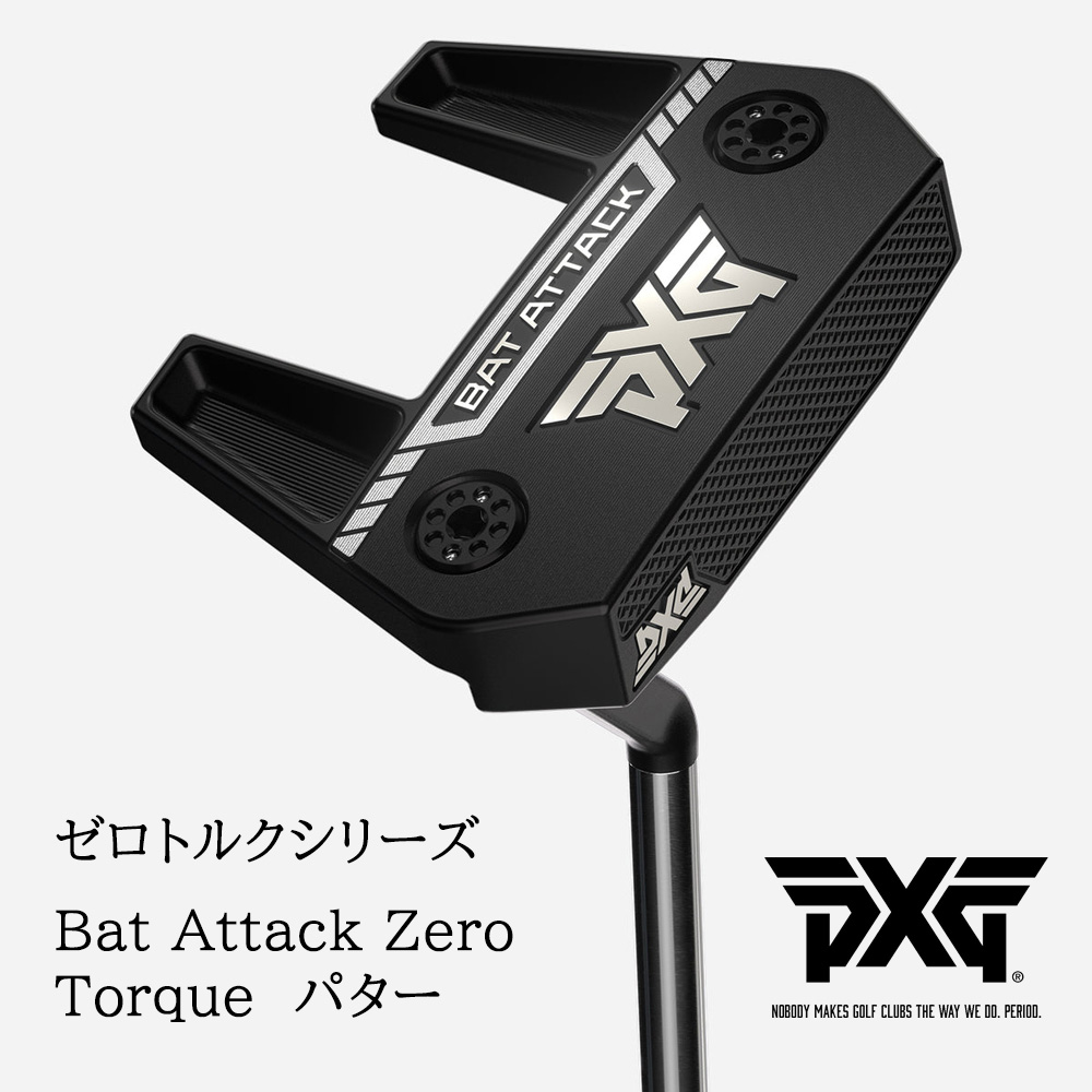 PXG ピーエックスジー Bat Attack Zero Trque パター ゼロトルクシリーズ