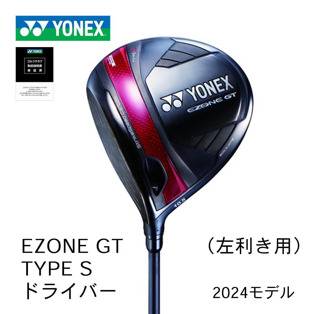 YONEX EZONE GT Type-S ドライバー 左利き用【正規取扱店】