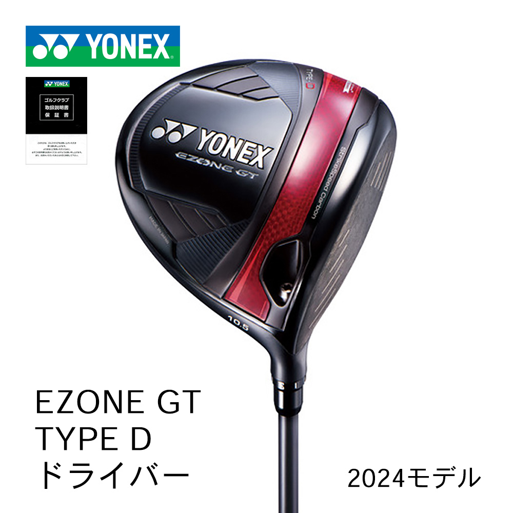 YONEX EZONE GT Type-Dドライバー【正規取扱店】