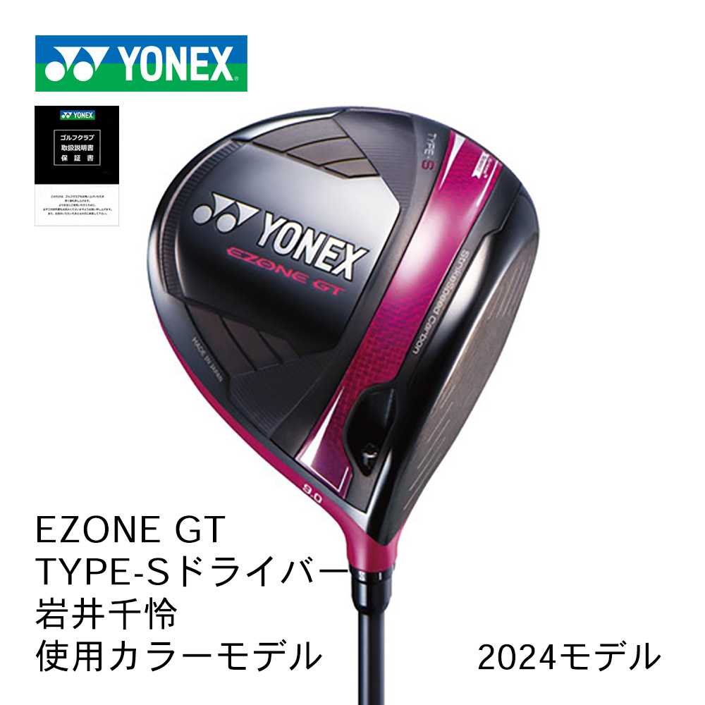 YONEX EZONE GT Type-S ドライバー 岩井千怜 使用カラーモデル 受注生産品【正規取扱店】