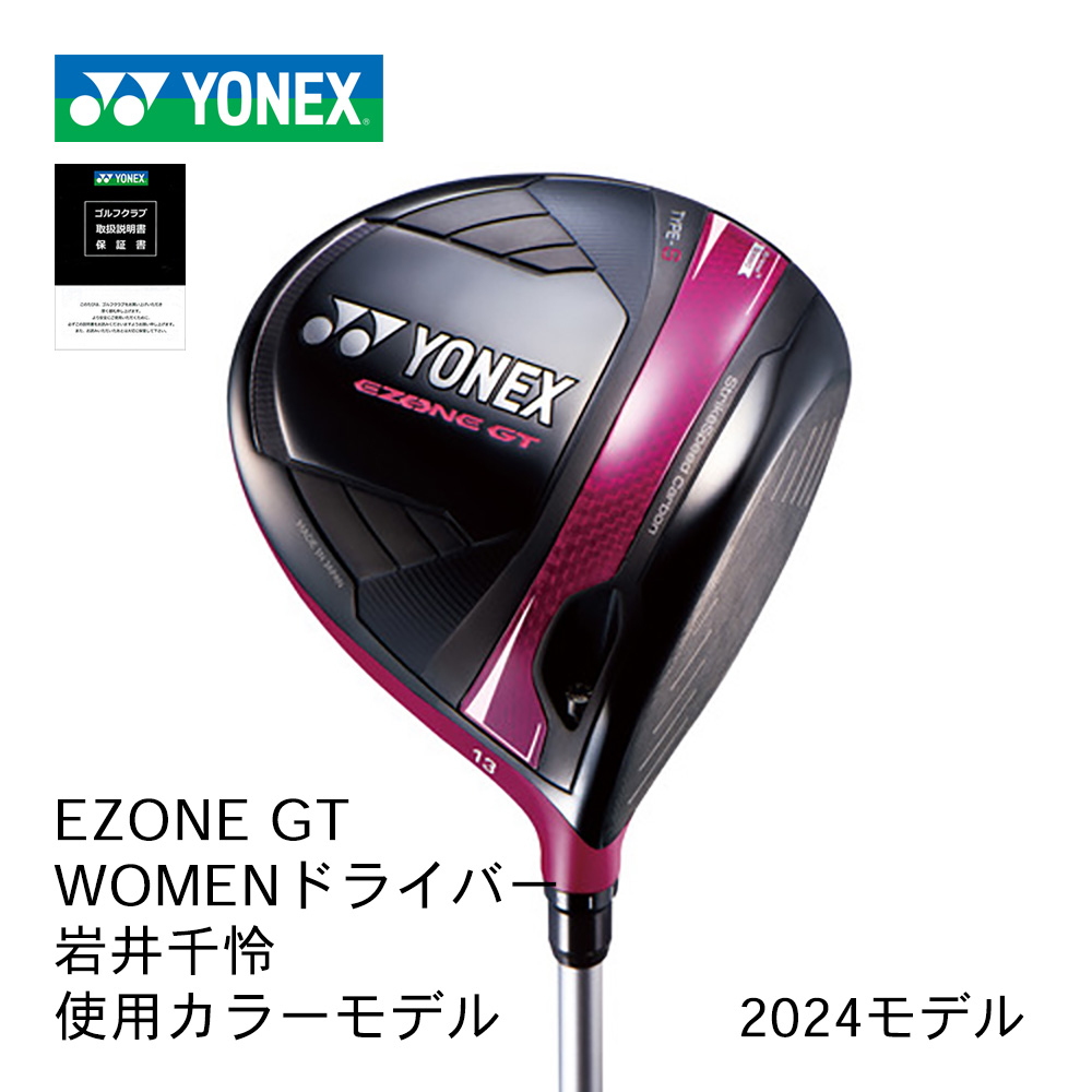 YONEX EZONE GT WOMENドライバー 岩井千怜 使用カラーモデル 受注生産品【正規取扱店】