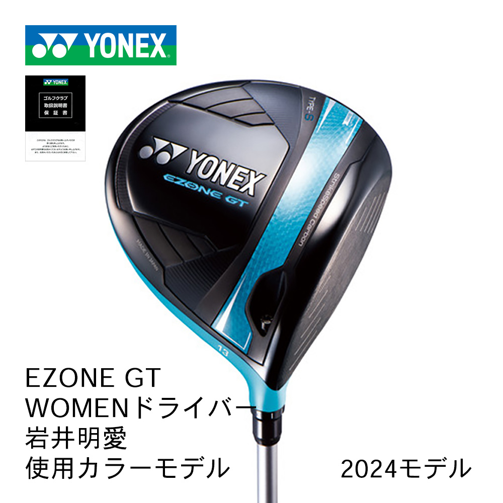 YONEX EZONE GT WOMENドライバー 岩井明愛 使用カラーモデル 受注生産品【正規取扱店】