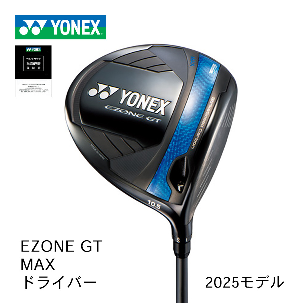 YONEX EZONE GT MAX ドライバー【正規取扱店】